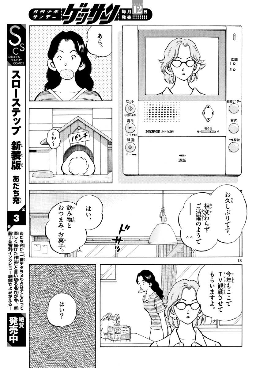 Read MIX Chapter 102 [High Quality / Full] - Page 13 - nicomanga.com