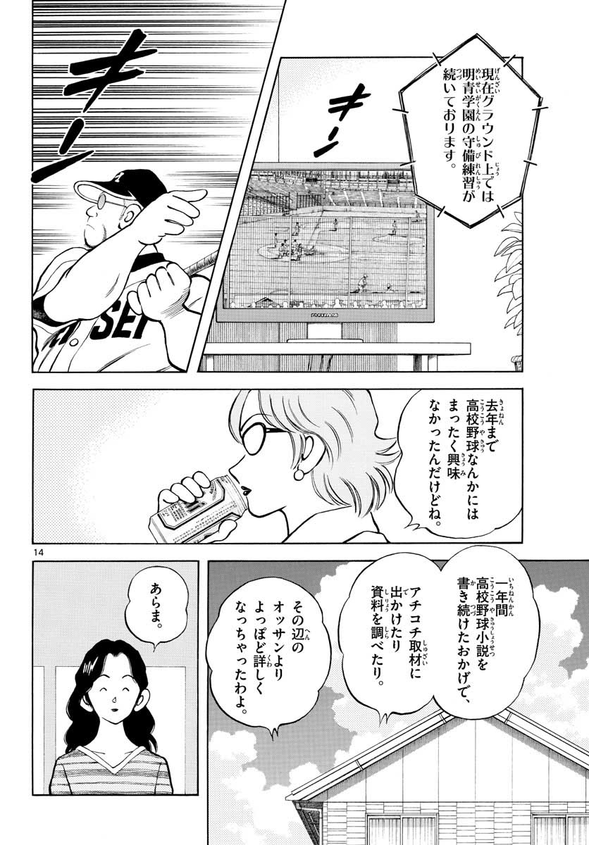 Read MIX Chapter 102 [High Quality / Full] - Page 14 - nicomanga.com