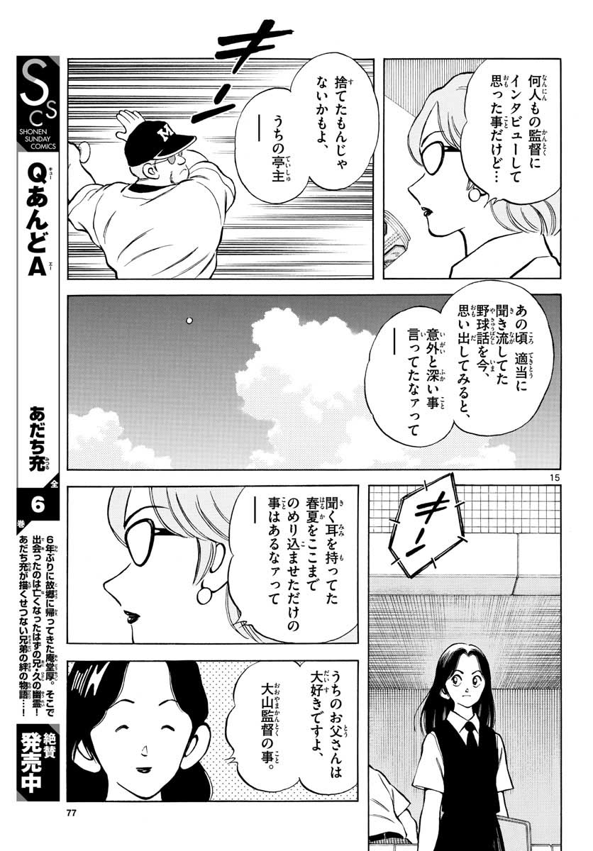 Read MIX Chapter 102 [High Quality / Full] - Page 15 - nicomanga.com
