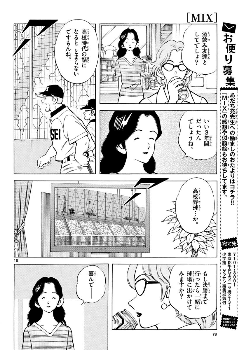 Read MIX Chapter 102 [High Quality / Full] - Page 16 - nicomanga.com