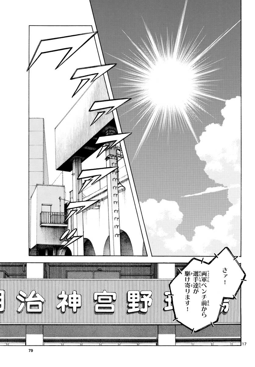 Read MIX Chapter 102 [High Quality / Full] - Page 17 - nicomanga.com