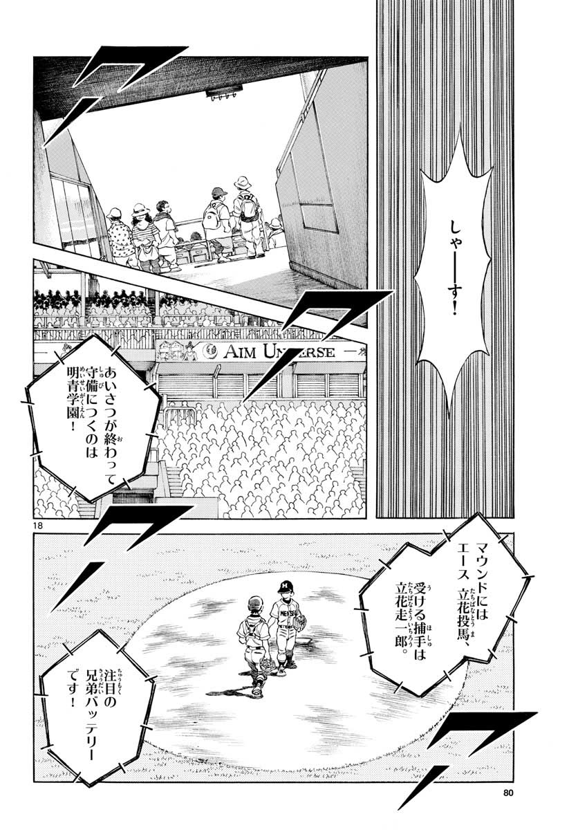 Read MIX Chapter 102 [High Quality / Full] - Page 18 - nicomanga.com
