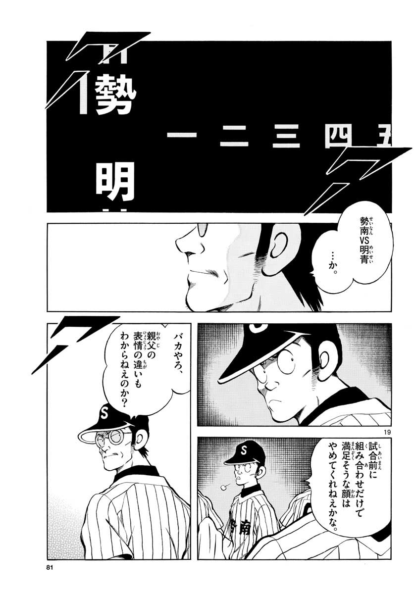 Read MIX Chapter 102 [High Quality / Full] - Page 19 - nicomanga.com