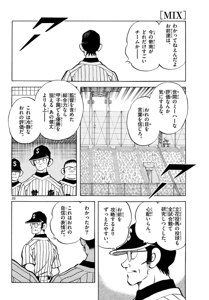 Read MIX Chapter 102 [High Quality / Full] - Page 20 - nicomanga.com