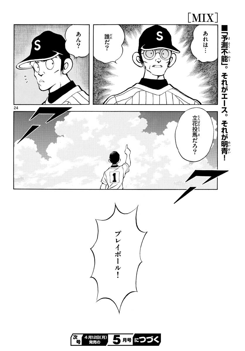 Read MIX Chapter 102 [High Quality / Full] - Page 24 - nicomanga.com