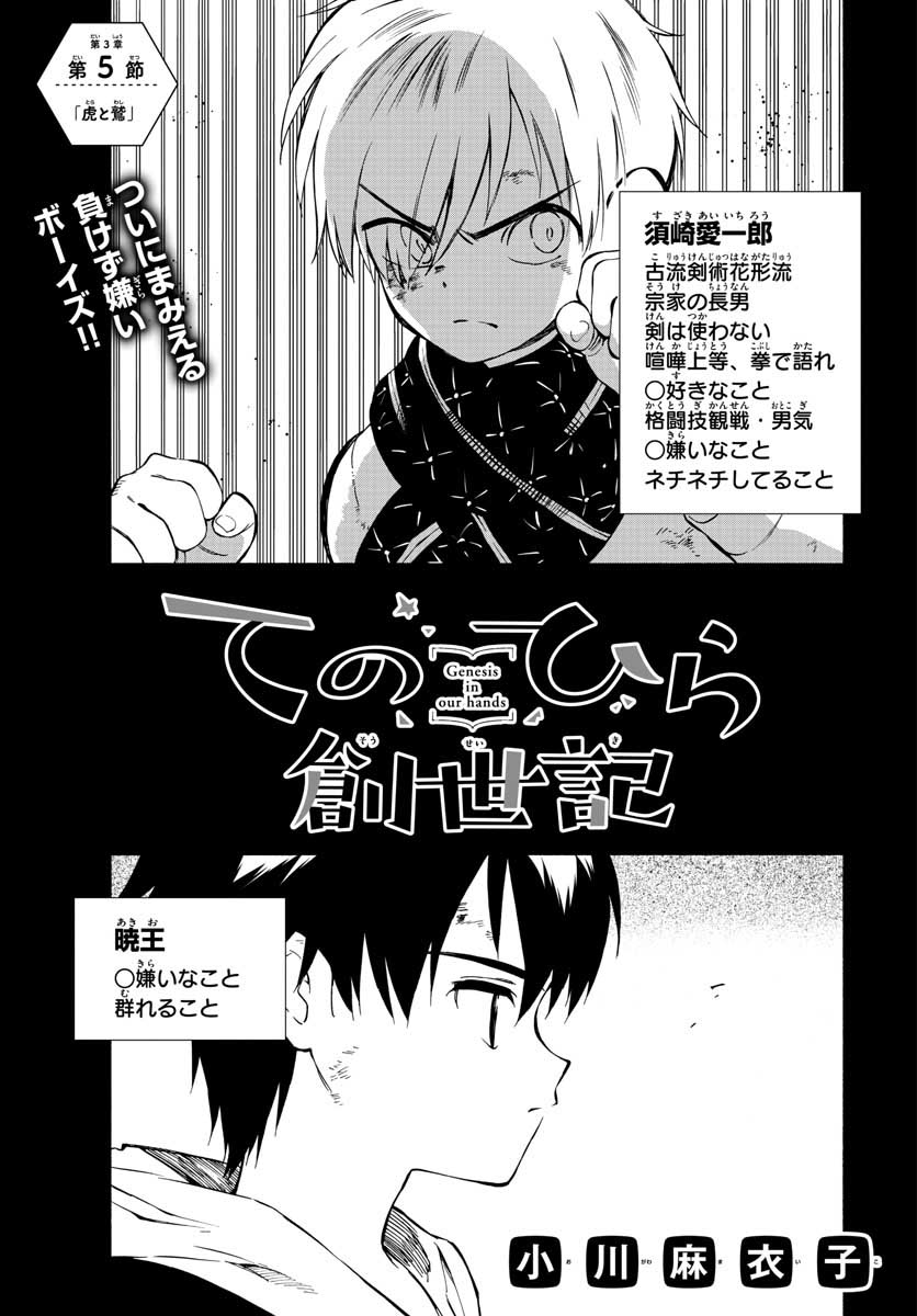 Genesis in Our Hands Chapter 5 page 1 - nihonkuni.com