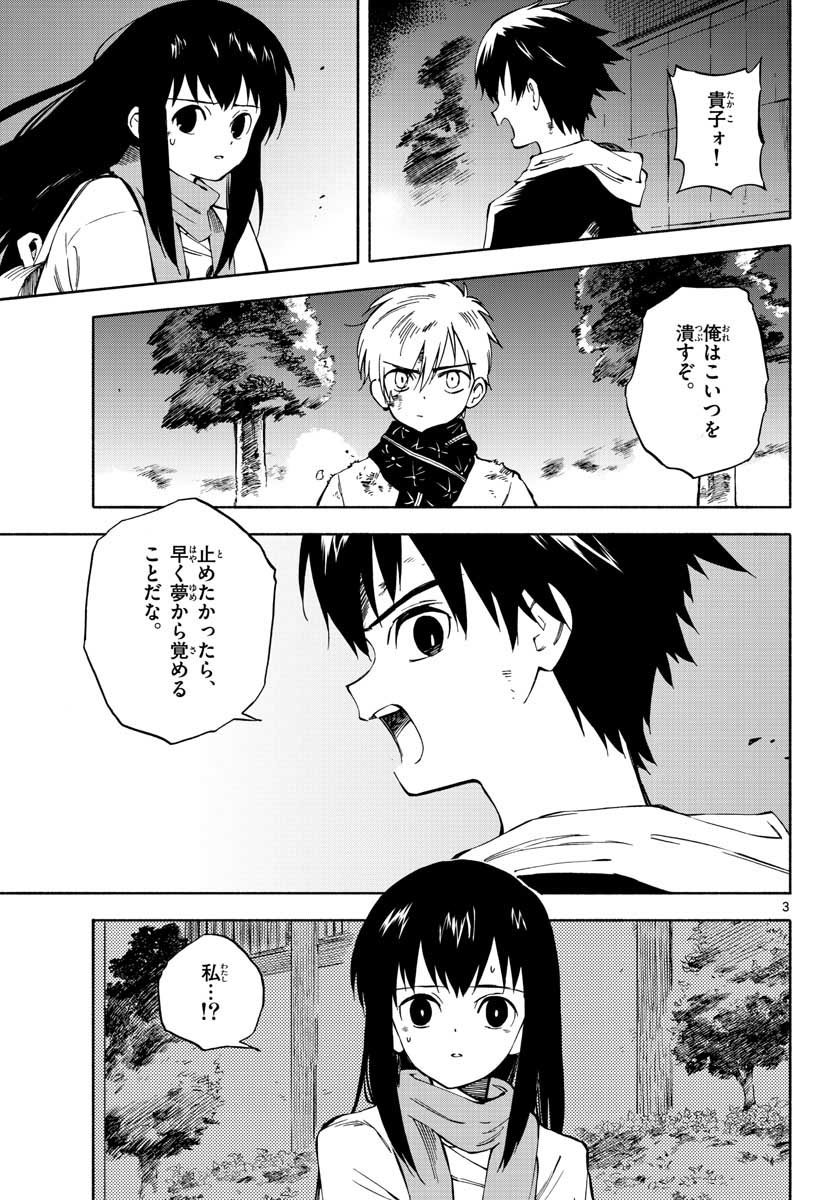 Genesis in Our Hands Chapter 5 page 3 - nihonkuni.com