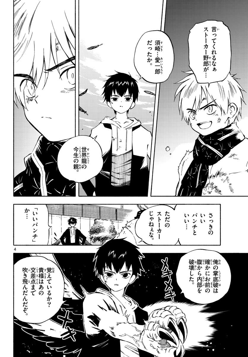 Genesis in Our Hands Chapter 5 page 4 - nihonkuni.com