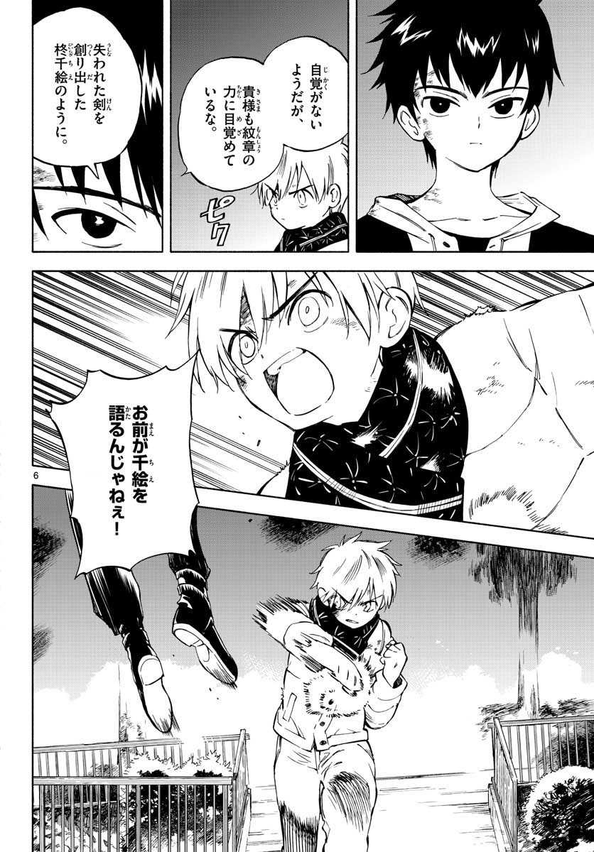 Genesis in Our Hands Chapter 5 page 6 - nihonkuni.com