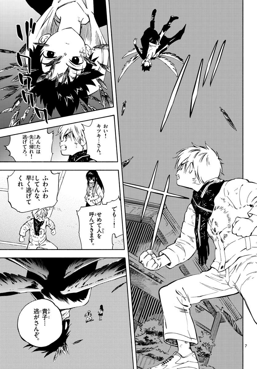 Genesis in Our Hands Chapter 5 page 7 - nihonkuni.com