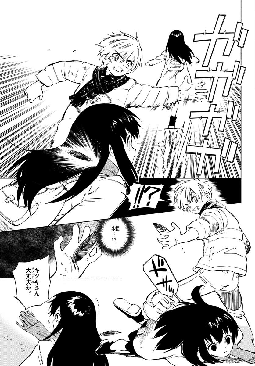 Genesis in Our Hands Chapter 5 page 9 - nihonkuni.com