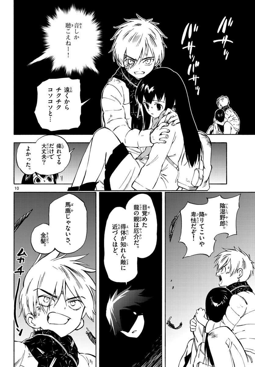 Genesis in Our Hands Chapter 5 page 10 - nihonkuni.com