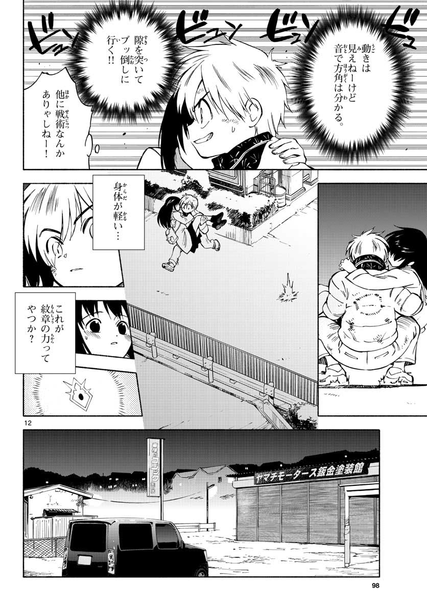 Genesis in Our Hands Chapter 5 page 12 - nihonkuni.com