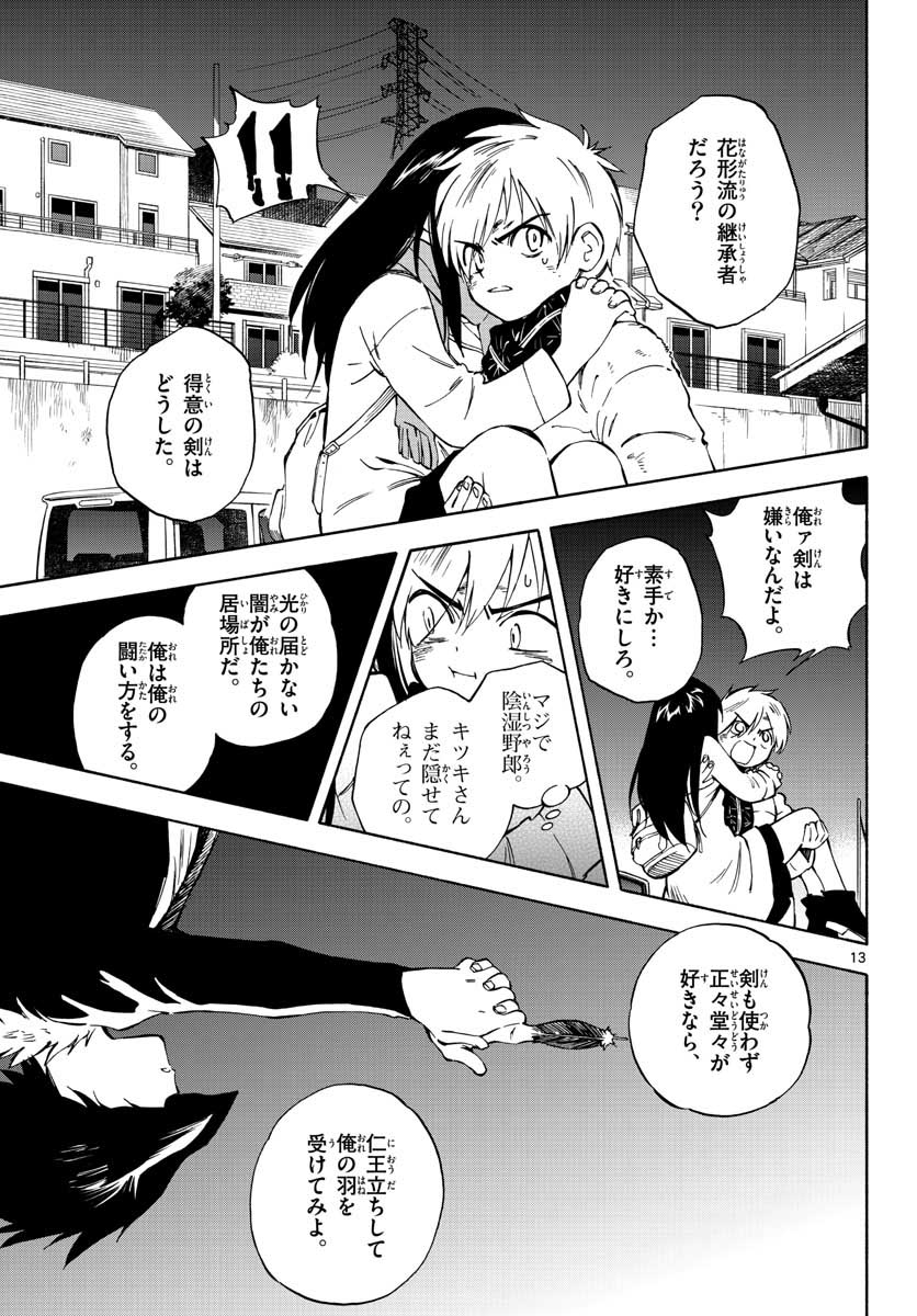 Genesis in Our Hands Chapter 5 page 13 - nihonkuni.com