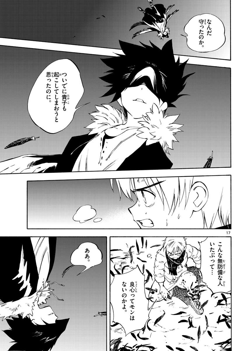 Genesis in Our Hands Chapter 5 page 17 - nihonkuni.com