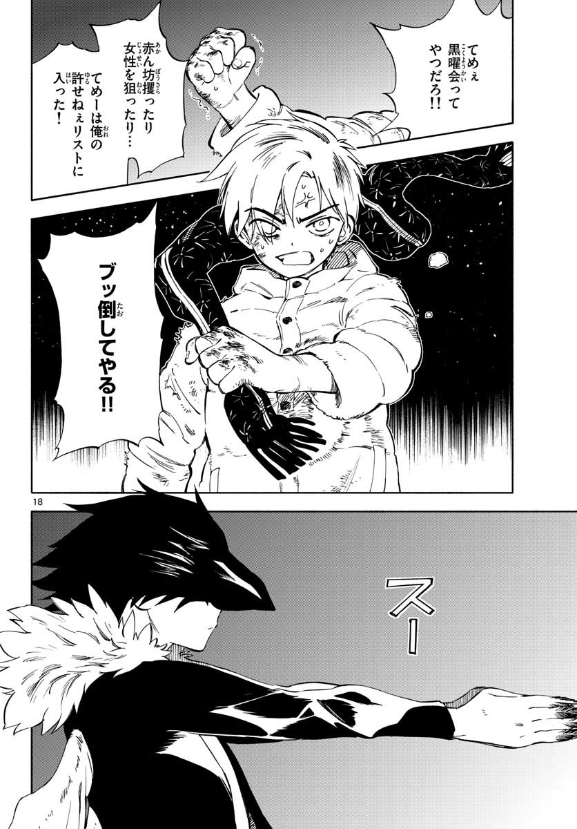 Genesis in Our Hands Chapter 5 page 18 - nihonkuni.com