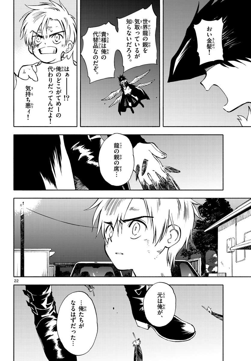 Genesis in Our Hands Chapter 5 page 22 - nihonkuni.com