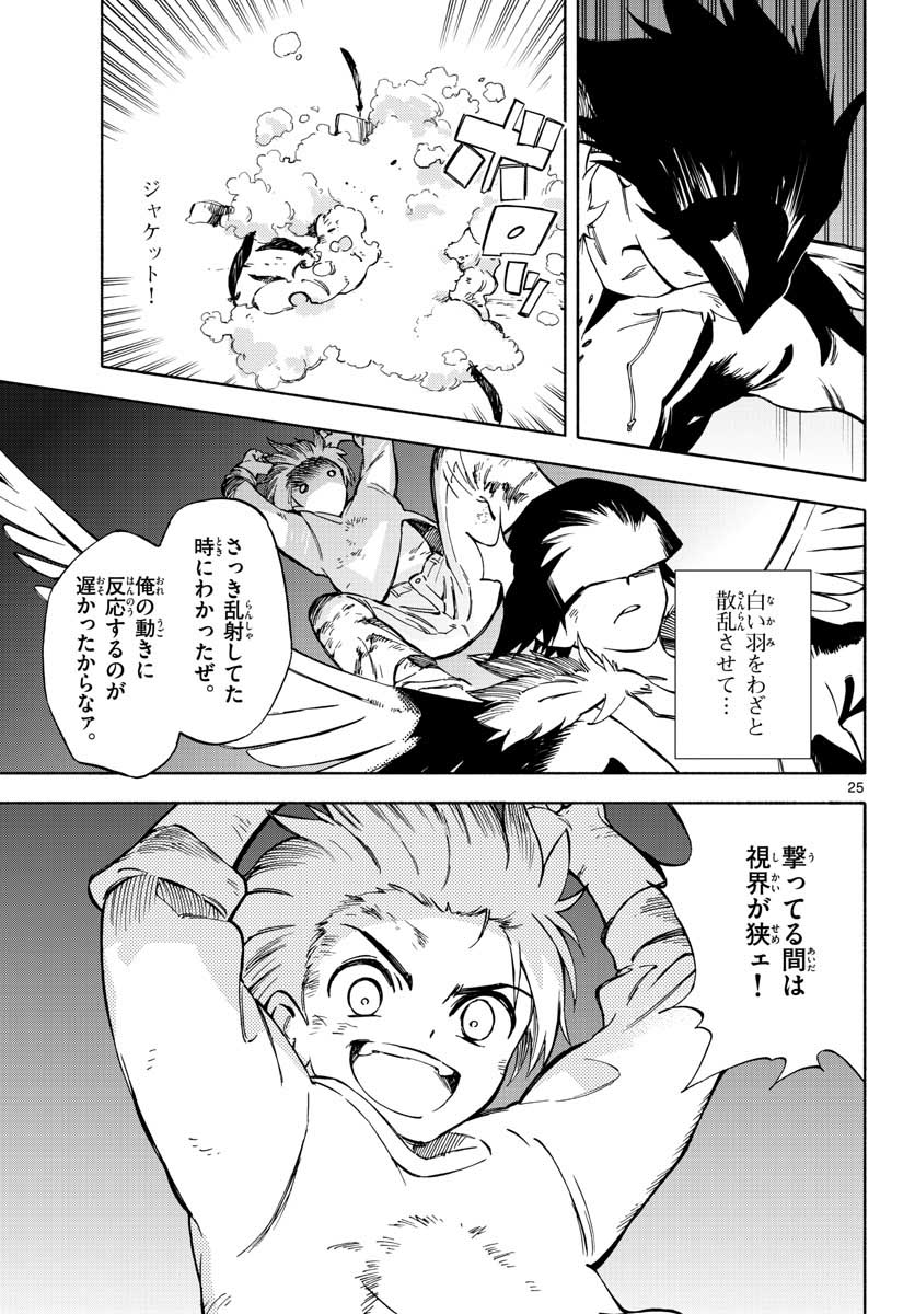 Genesis in Our Hands Chapter 5 page 25 - nihonkuni.com