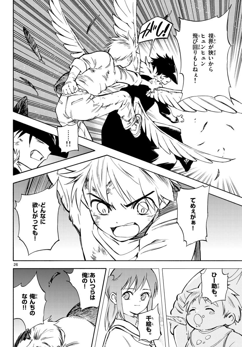 Genesis in Our Hands Chapter 5 page 26 - nihonkuni.com