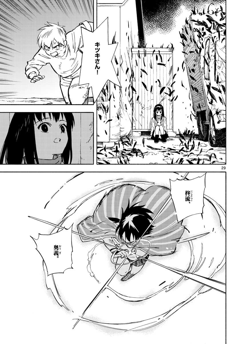 Genesis in Our Hands Chapter 5 page 29 - nihonkuni.com