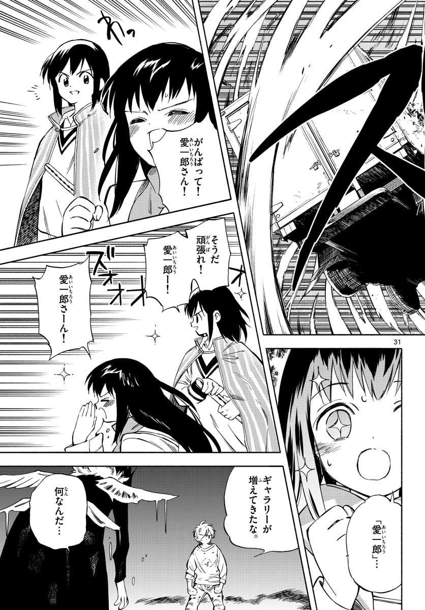 Genesis in Our Hands Chapter 5 page 31 - nihonkuni.com