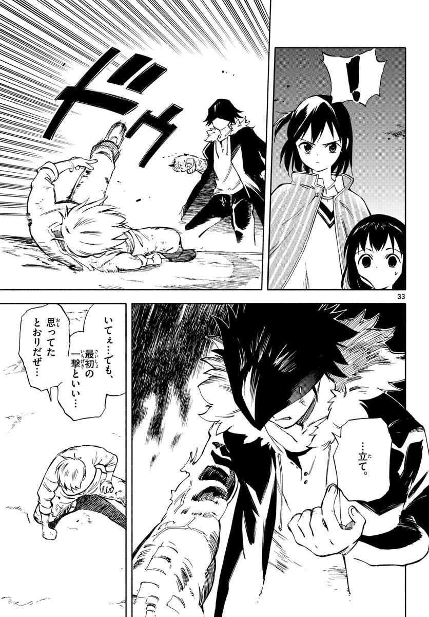 Genesis in Our Hands Chapter 5 page 33 - nihonkuni.com