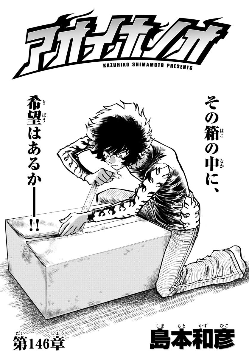 Read AOI HONOO Chapter 146 [High Quality / Full] - Page 1 - nicomanga.com