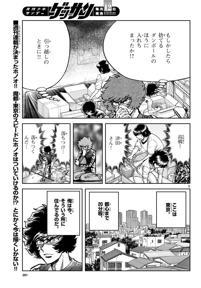 Read AOI HONOO Chapter 146 [High Quality / Full] - Page 3 - nicomanga.com