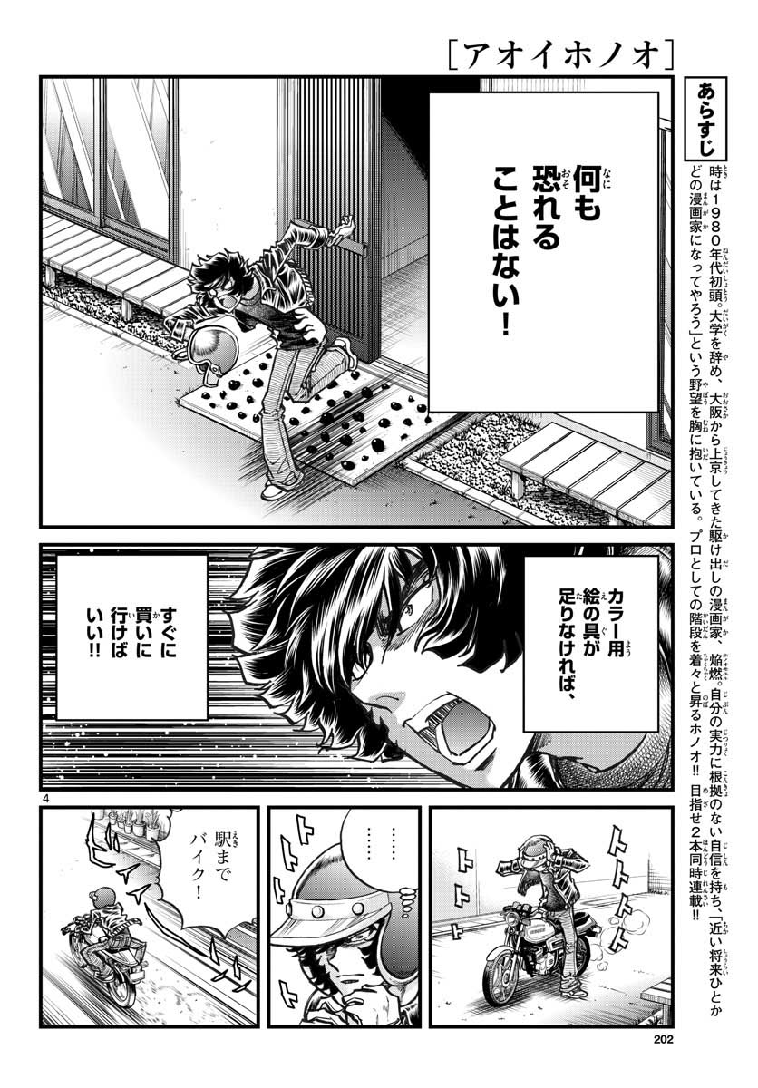Read AOI HONOO Chapter 146 [High Quality / Full] - Page 4 - nicomanga.com