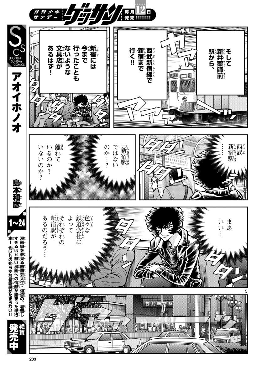 Read AOI HONOO Chapter 146 [High Quality / Full] - Page 5 - nicomanga.com