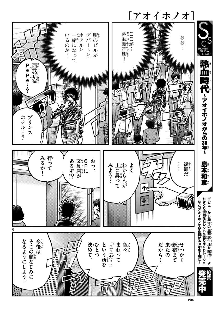 Read AOI HONOO Chapter 146 [High Quality / Full] - Page 6 - nicomanga.com
