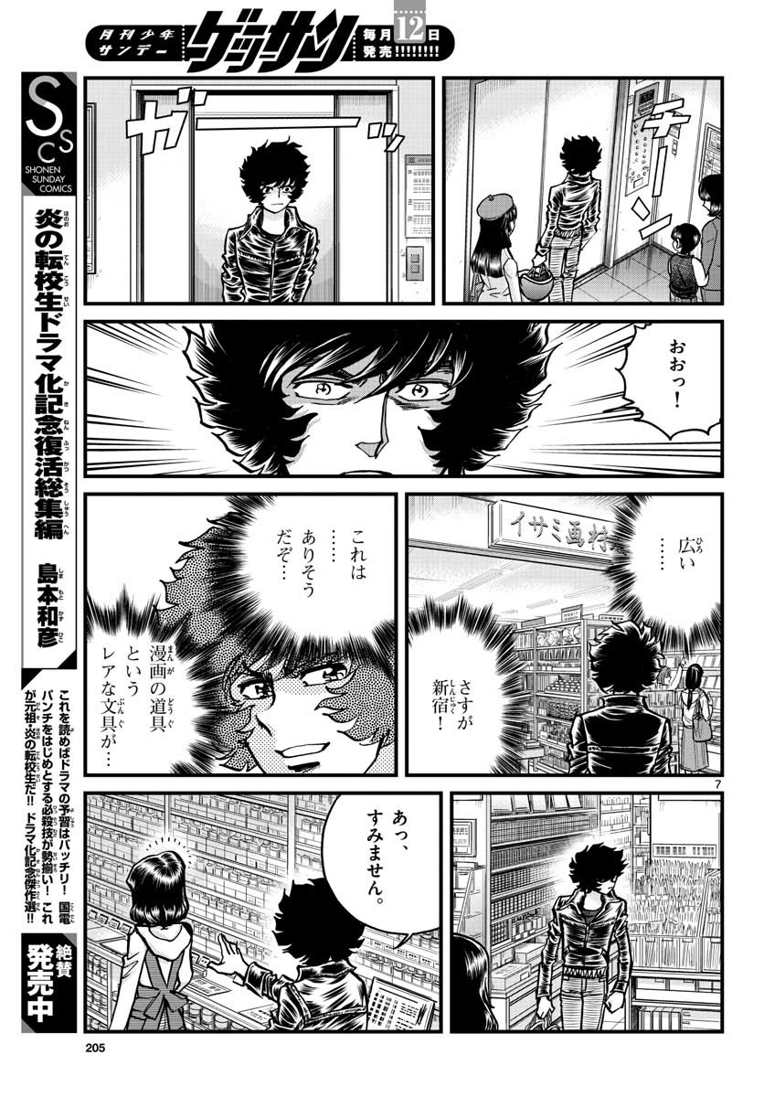 Read AOI HONOO Chapter 146 [High Quality / Full] - Page 7 - nicomanga.com