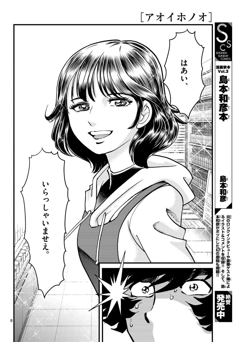 Read AOI HONOO Chapter 146 [High Quality / Full] - Page 8 - nicomanga.com
