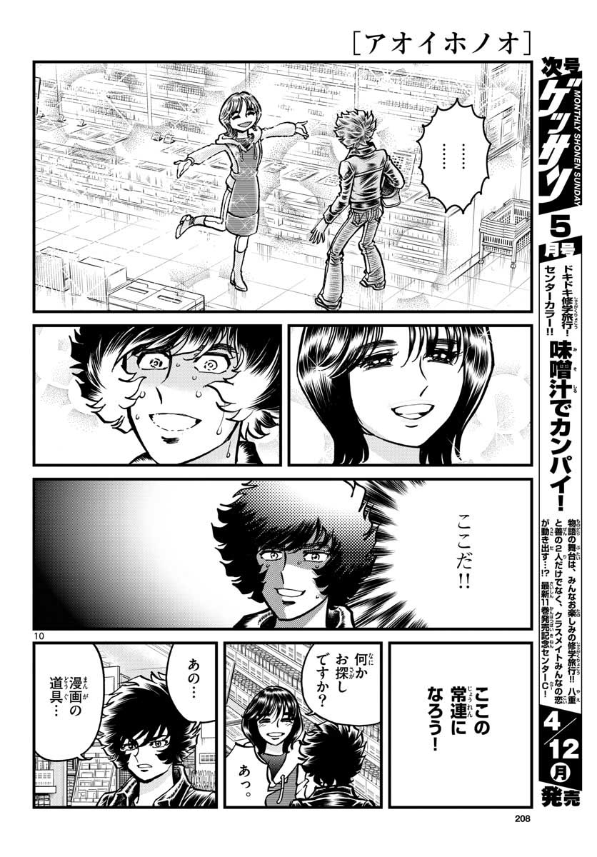 Read AOI HONOO Chapter 146 [High Quality / Full] - Page 10 - nicomanga.com