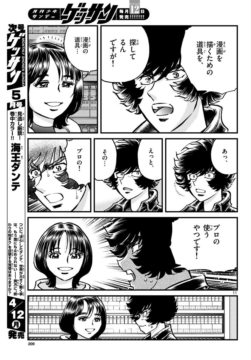 Read AOI HONOO Chapter 146 [High Quality / Full] - Page 11 - nicomanga.com