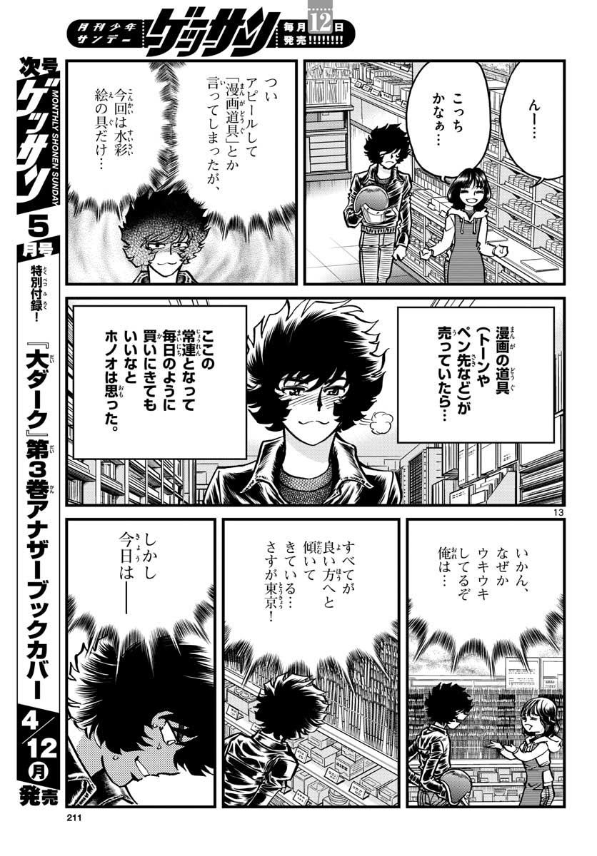 Read AOI HONOO Chapter 146 [High Quality / Full] - Page 13 - nicomanga.com