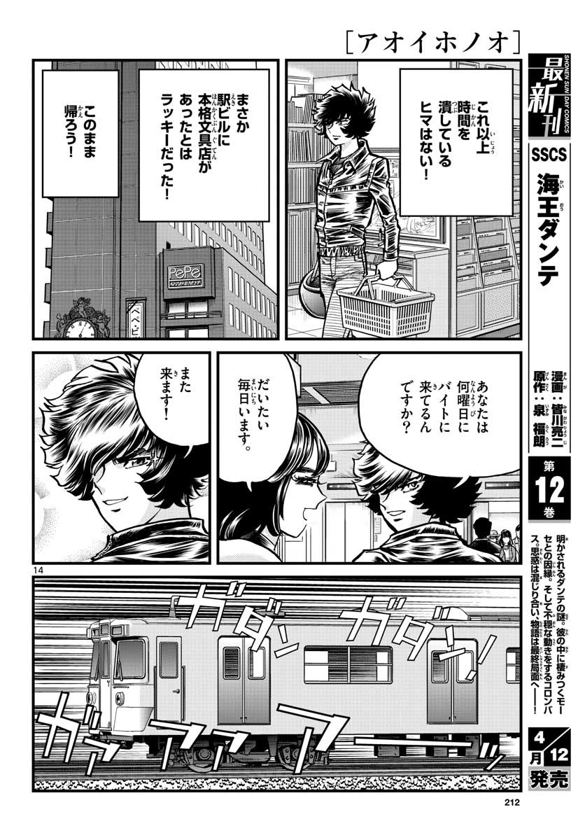 Read AOI HONOO Chapter 146 [High Quality / Full] - Page 14 - nicomanga.com