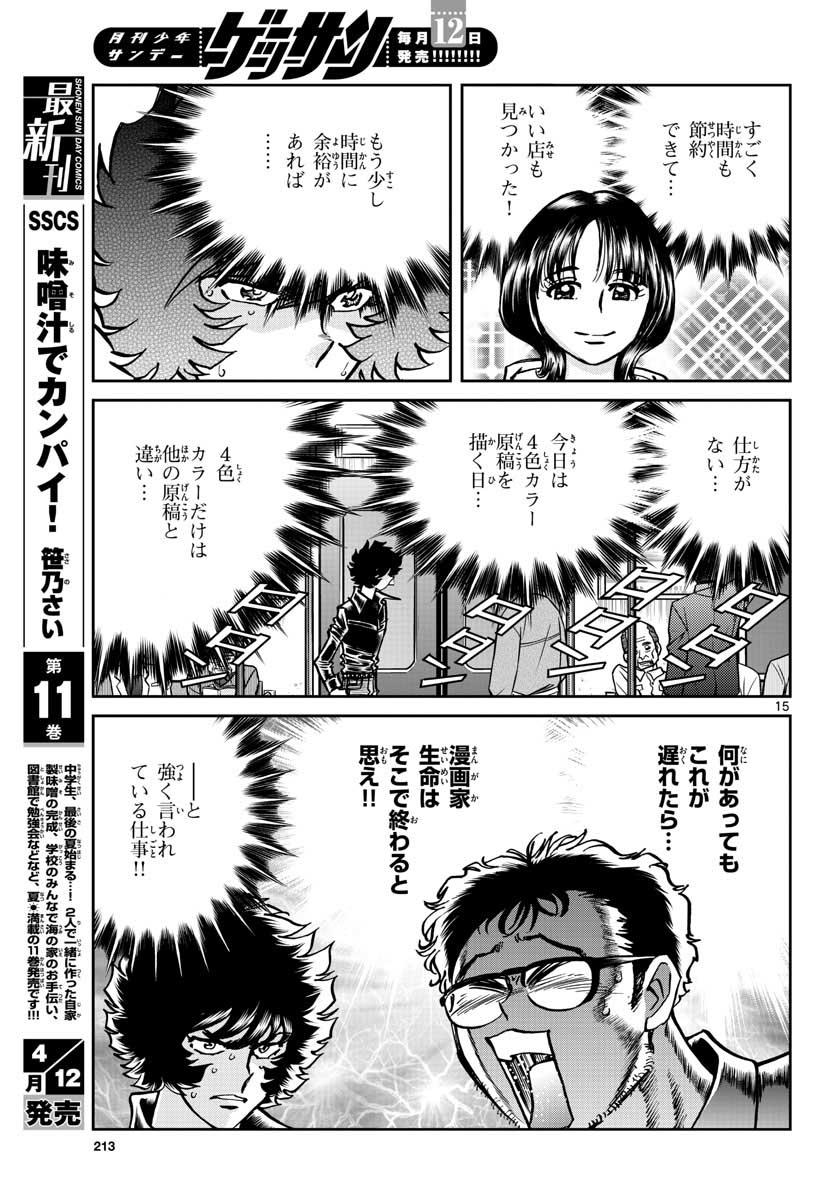 Read AOI HONOO Chapter 146 [High Quality / Full] - Page 15 - nicomanga.com