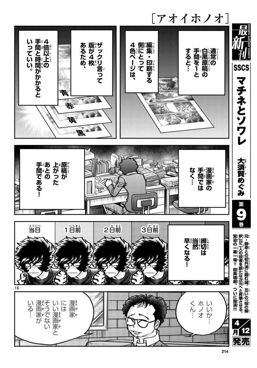 Read AOI HONOO Chapter 146 [High Quality / Full] - Page 16 - nicomanga.com