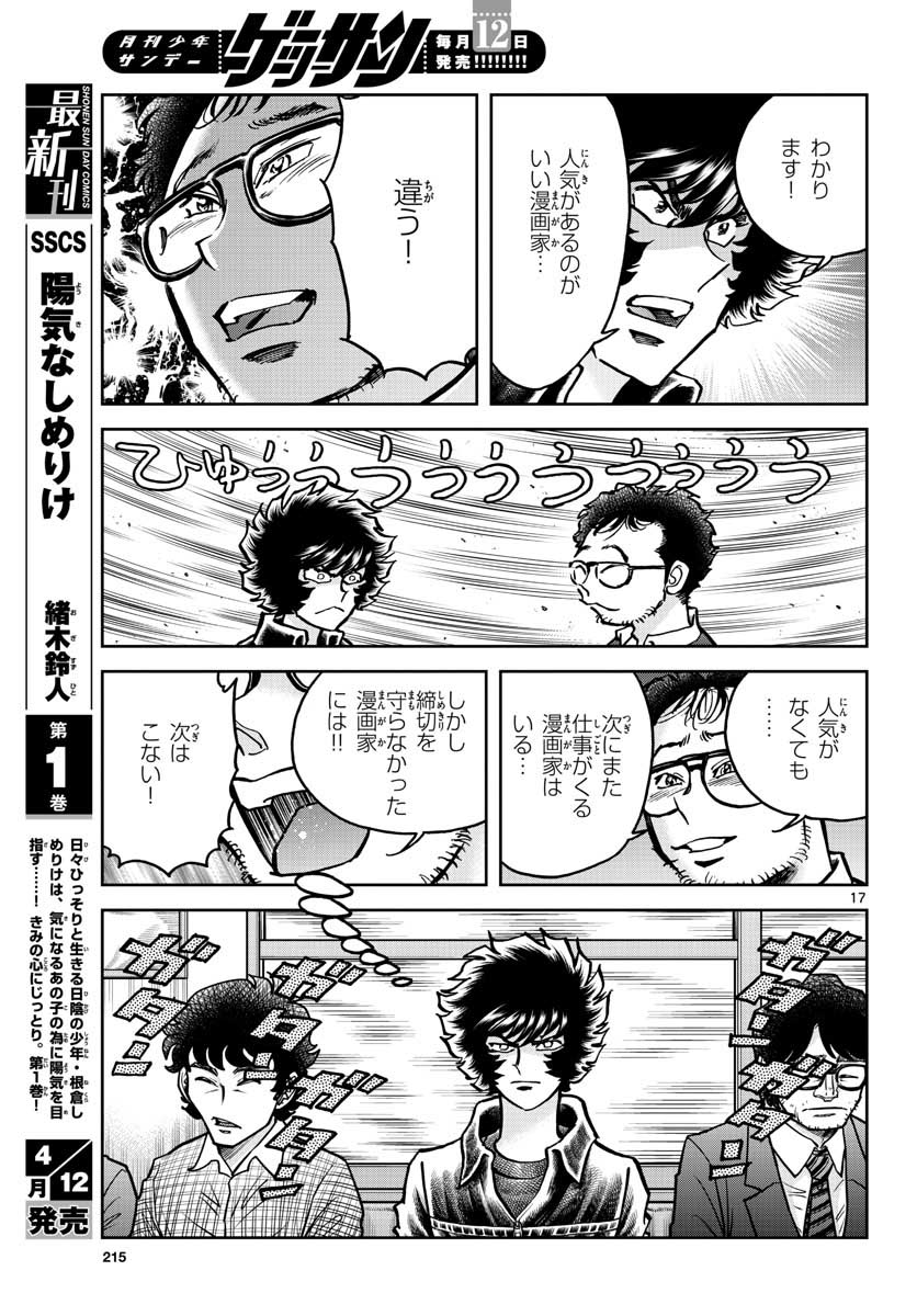 Read AOI HONOO Chapter 146 [High Quality / Full] - Page 17 - nicomanga.com