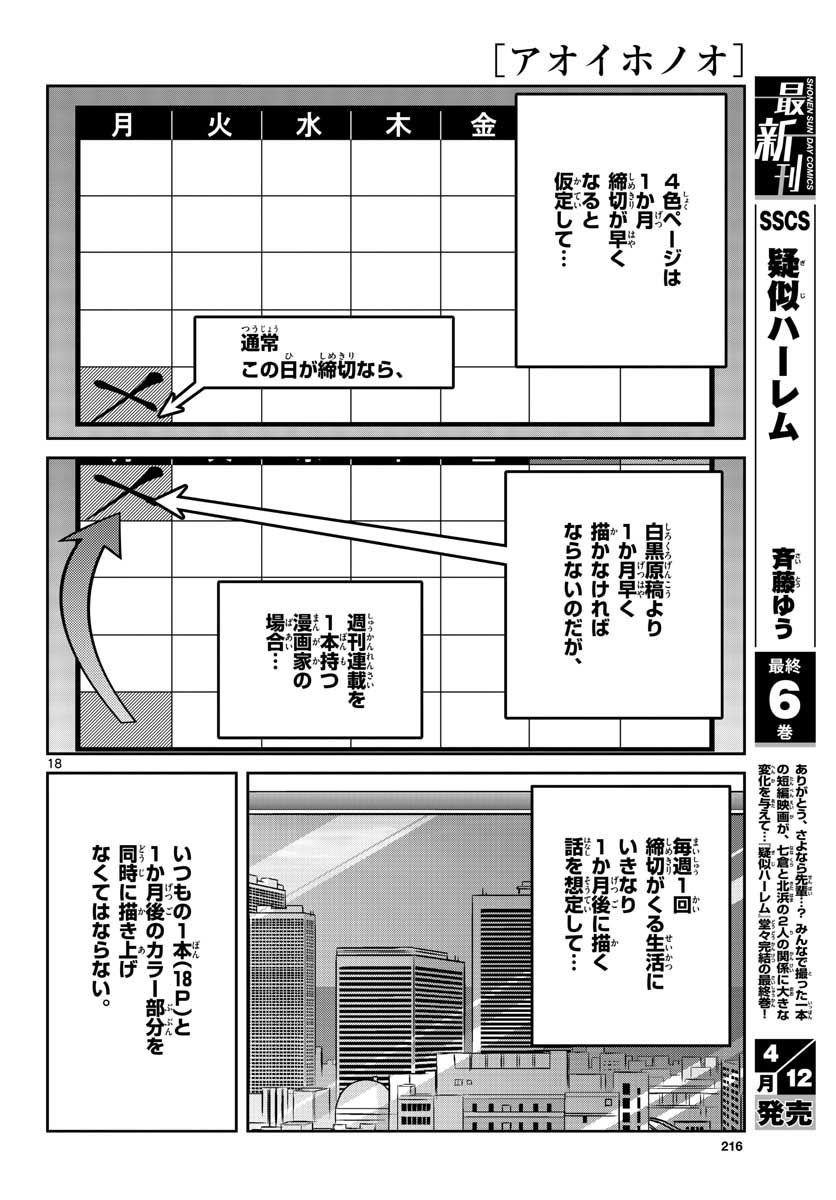 Read AOI HONOO Chapter 146 [High Quality / Full] - Page 18 - nicomanga.com
