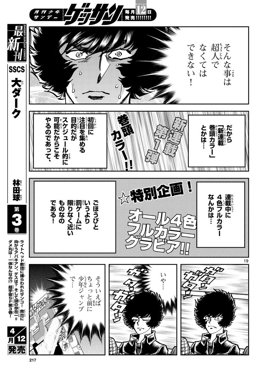 Read AOI HONOO Chapter 146 [High Quality / Full] - Page 19 - nicomanga.com