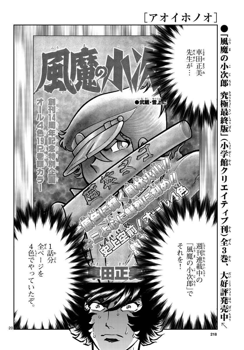 Read AOI HONOO Chapter 146 [High Quality / Full] - Page 20 - nicomanga.com