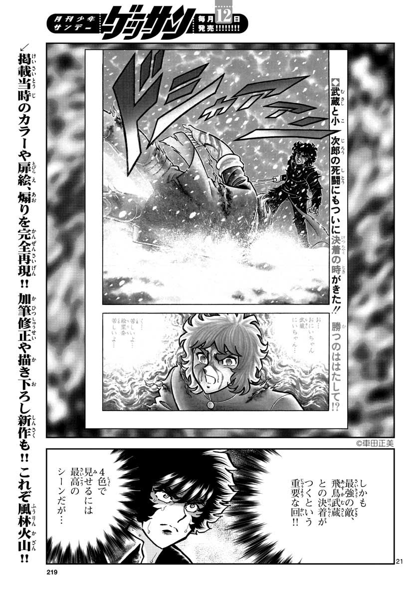 Read AOI HONOO Chapter 146 [High Quality / Full] - Page 21 - nicomanga.com