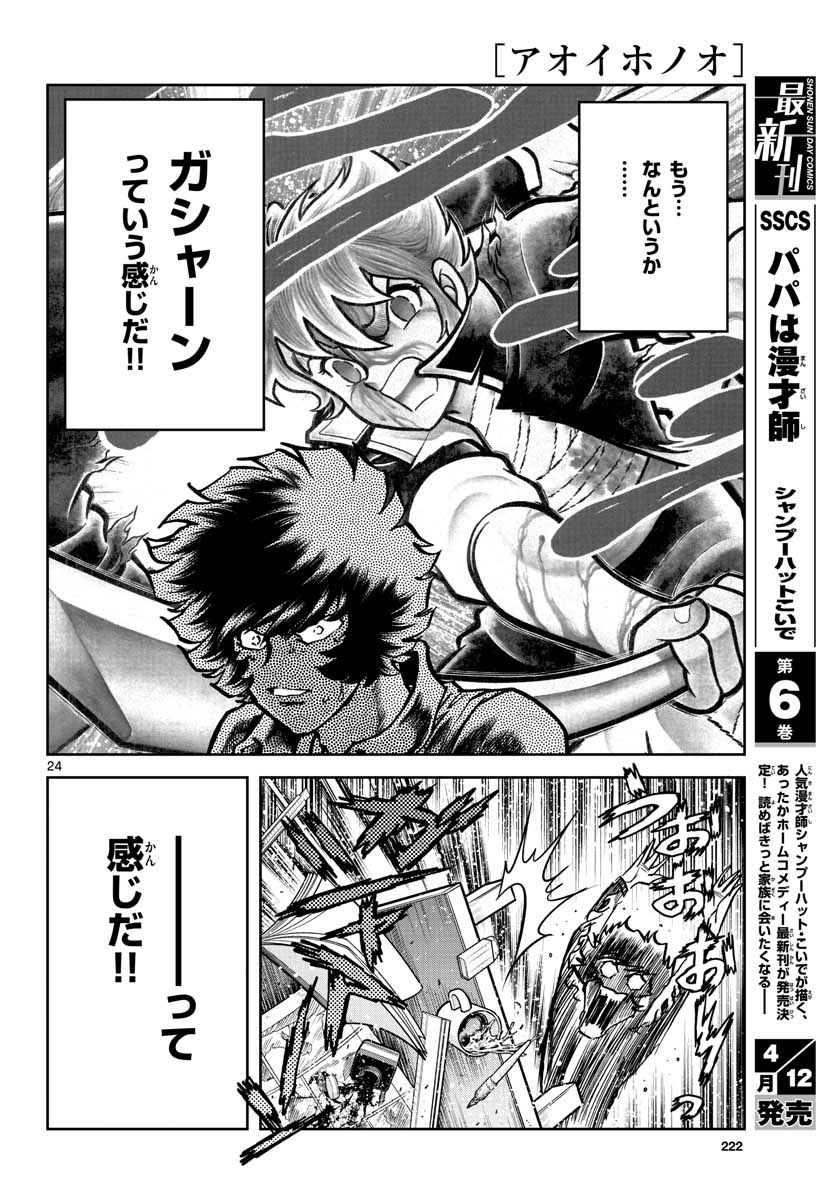 Read AOI HONOO Chapter 146 [High Quality / Full] - Page 24 - nicomanga.com