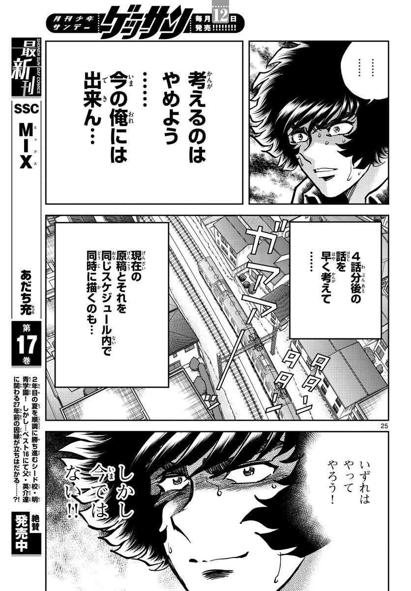 Read AOI HONOO Chapter 146 [High Quality / Full] - Page 25 - nicomanga.com