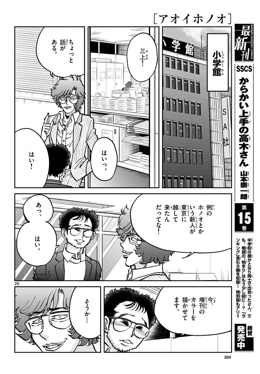 Read AOI HONOO Chapter 146 [High Quality / Full] - Page 26 - nicomanga.com