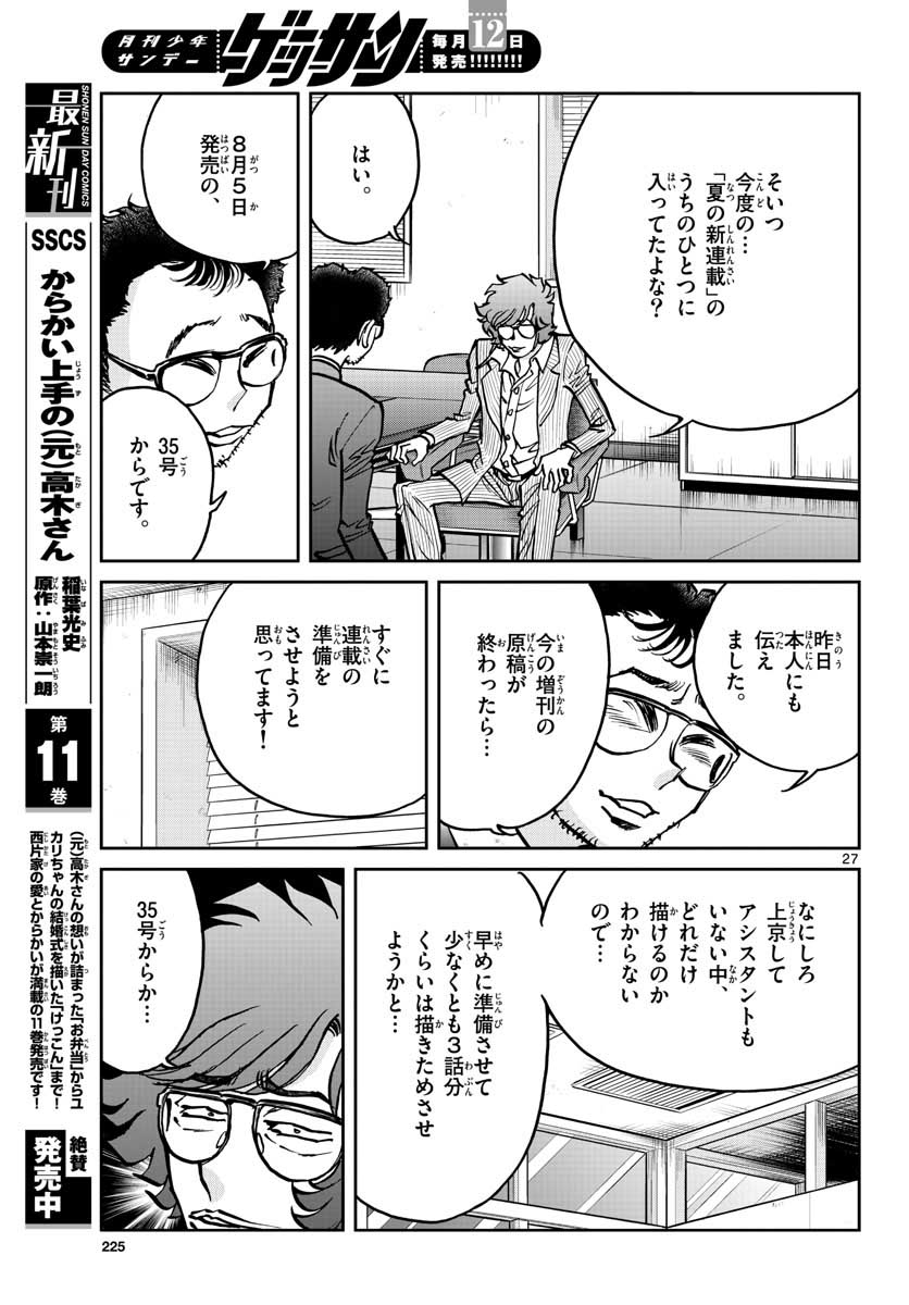 Read AOI HONOO Chapter 146 [High Quality / Full] - Page 27 - nicomanga.com