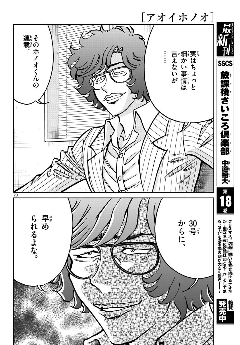 Read AOI HONOO Chapter 146 [High Quality / Full] - Page 28 - nicomanga.com