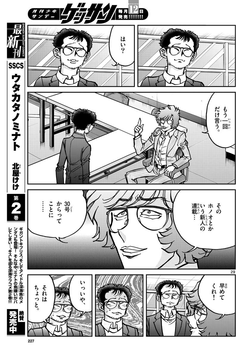 Read AOI HONOO Chapter 146 [High Quality / Full] - Page 29 - nicomanga.com